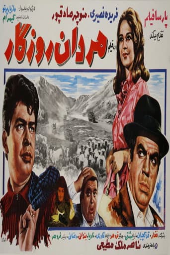 Mardan-e roozegar poster