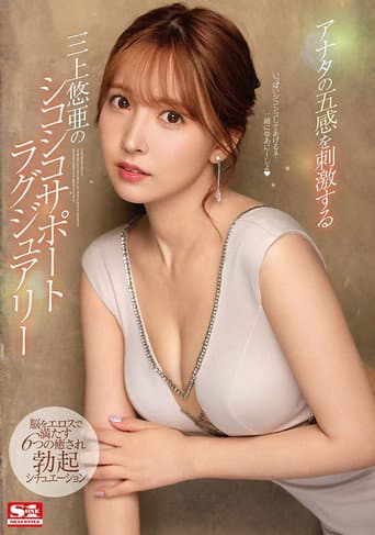 Yua Mikami Will Stimulate Your Five Senses In A Soothing, Stroking, Masturbatory Luxury Support Role 6 Soothing Erection Situations Of Fully Satisfying Eros Company Excitement To Blow Your Mind poster
