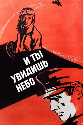 And You Will See the Sky poster