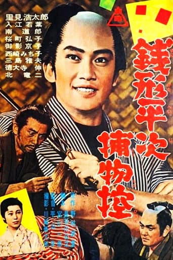The Coin Thrower Zenigata poster