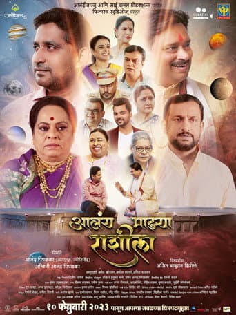 Alay Mazhya Rashila poster