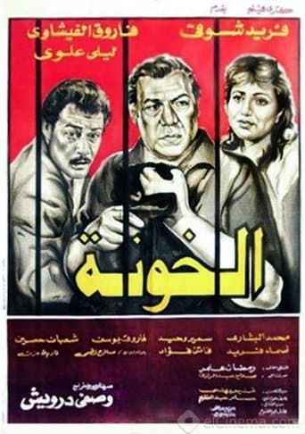 The Traitors poster