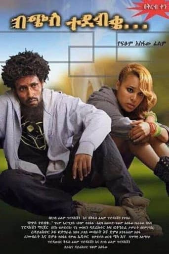 Bechis Tedebeke poster