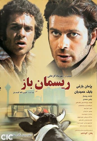 Loose Rope poster