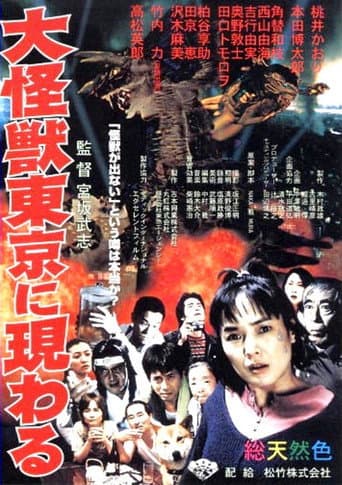 A Giant Monster Appears in Tokyo poster