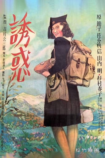 Temptation poster