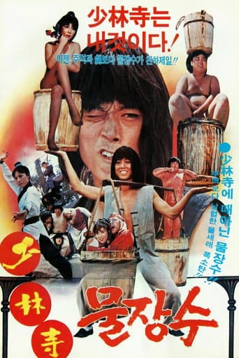 Shaolin Water Seller poster