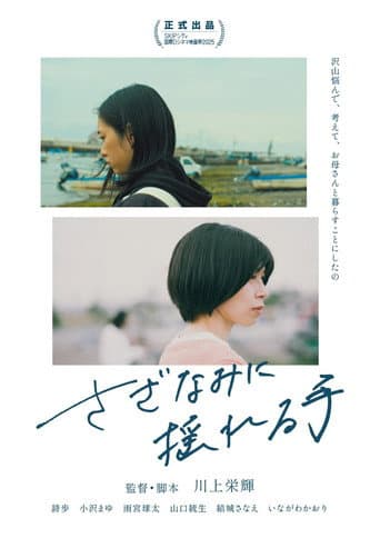 Swaying Hand poster