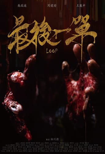 LOOP poster