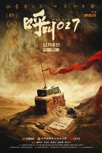 呼叫027 poster