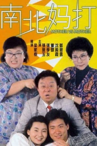 Mother vs. Mother poster