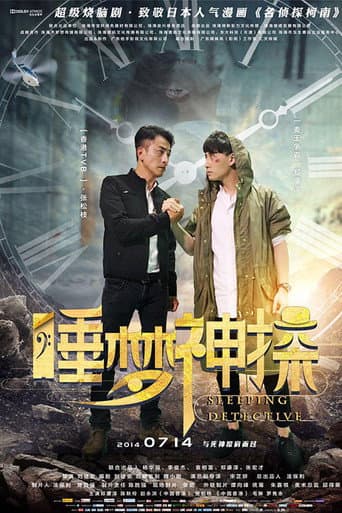 Sleeping Detective poster
