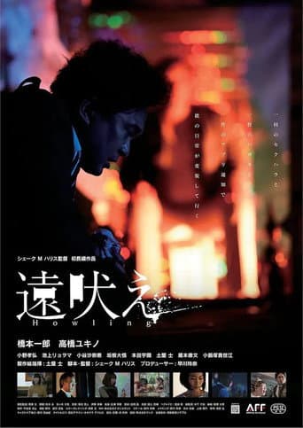 Howling poster