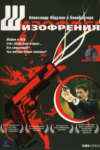 Schizophrenia poster