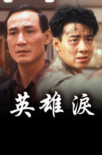 Blood Brothers poster