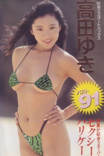 Sexy Hurricane poster