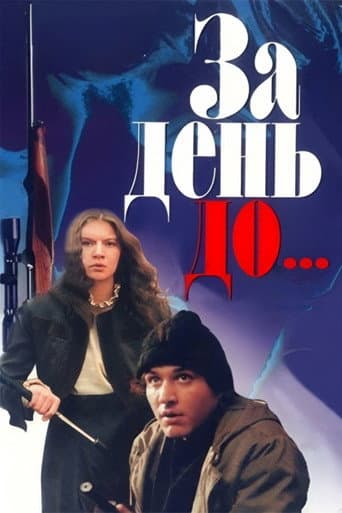 The Day Before... poster