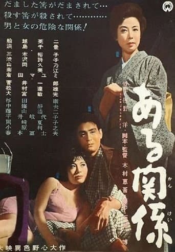 Aru kankei poster