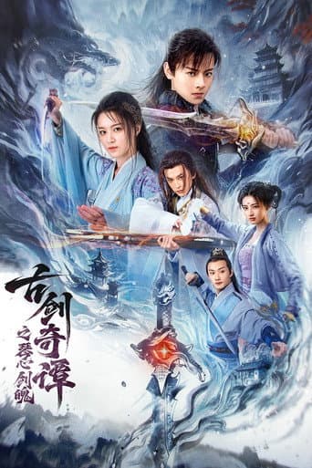 Swords of Legends: Soul and Blade poster