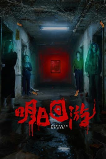 Drunken Woman poster