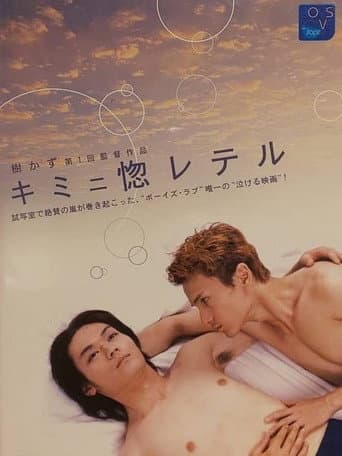 Kimini horeteru poster
