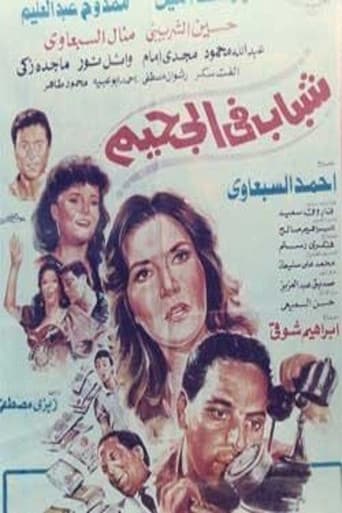 Guys in hell poster