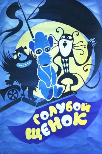 Blue Puppy poster