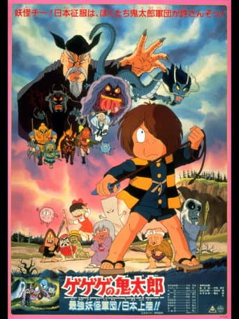Gegege no Kitaro: The Strongest Ghost Army! Landing in Japan!! poster