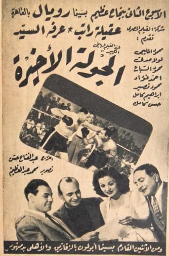 The last round poster