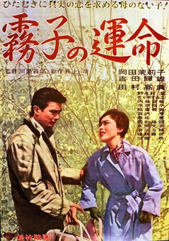 Kiriko no unmei poster