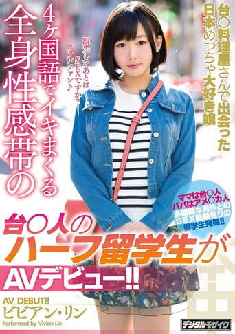 HND-506 We Met This Half-Taiwanese Exchange Student with A Full Body Erogenous Zone at A Taiwanese Restaurant Who Loves Japan and Can Cum in 4 Different Languages and Now She's Making Her AV Debut!! Rin Vivian poster