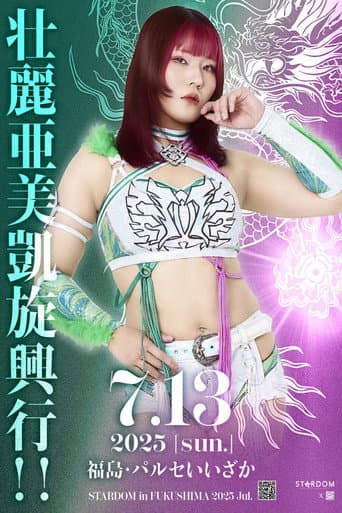 Stardom in Fukushima 2025 Jul. ~Ami Sourei's Triumphant Return~ poster