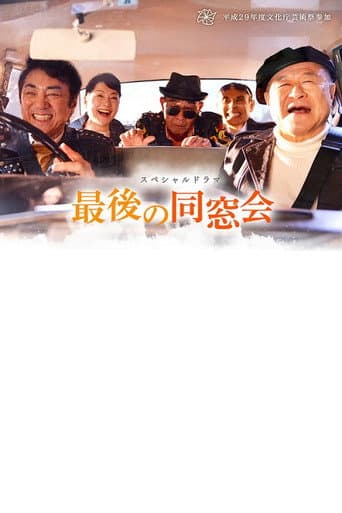 The Last Reunion poster