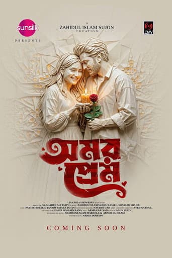 অমর প্রেম poster