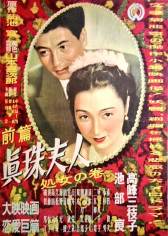 Shinju fujin: Shojo no maki poster