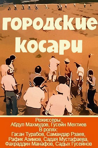 Şəhərli Biçinçilər poster