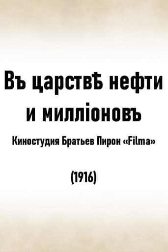 In the Kingdom of Oil and Millions poster
