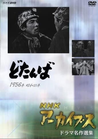 Dotanba poster