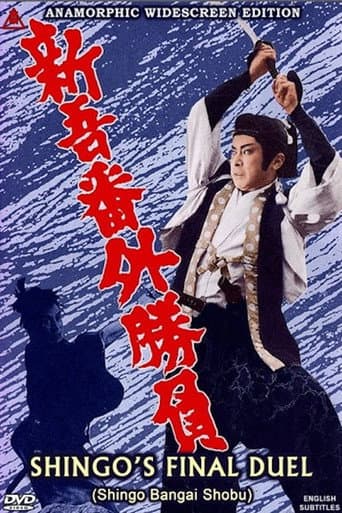 Shingo's Final Duel poster