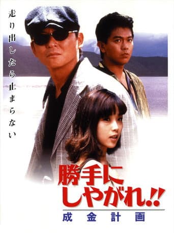 Suit Yourself or Shoot Yourself!! The Nouveau Riche poster