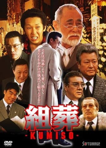 KUMISO poster
