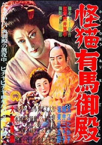 Ghost-Cat of Arima Palace poster