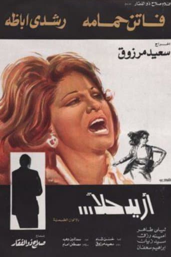 I Want a Solution poster