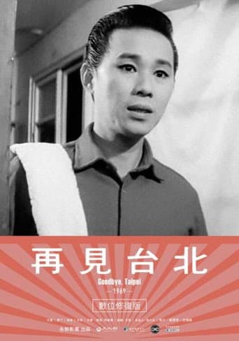 Goodbye, Taipei poster