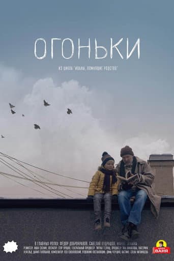 The Lights poster