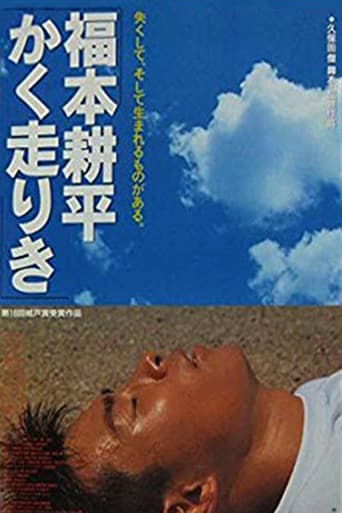 Kohei's Race poster