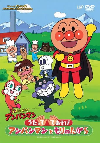 Go! Anpanman: Sing and Play - Anpanman and the Treasure of the Forest poster