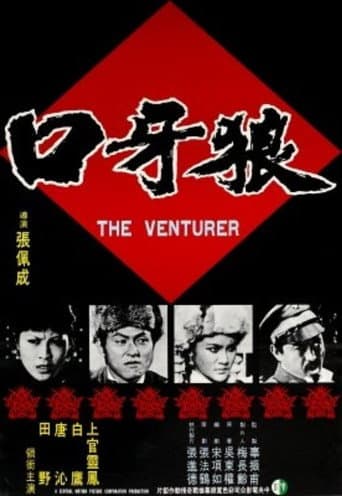 The Venturer poster