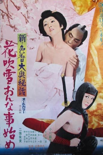 New Eros Schedule Book Concubine Secrets: Flower Storm New Year Sex poster