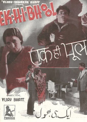 Ek Hi Bhool poster